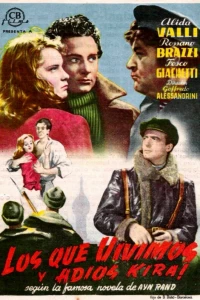 Мы, живые (1942)