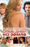 Семь дней на Земле (2010)