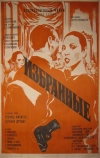 Избранные (1982)