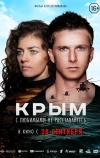 Крым (2017)