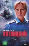 Пятницкий (2011)