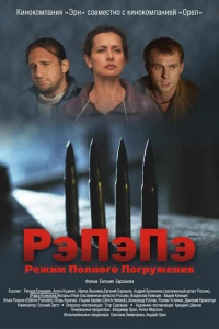 РэПэПэ (2012)