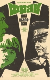 Фрак для шалопая (1979)