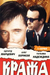 Кража (1970)