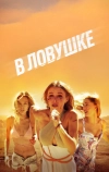 Побег
