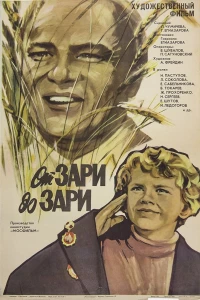 От зари до зари (1975)