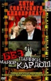 Без паники, майор Кардош! (1982)