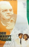 Они живут рядом (1967)