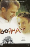 Война (1994)