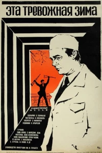 Эта тревожная зима (1975)