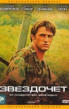 Звездочет (2004)