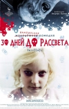 30 дней до рассвета (2006)