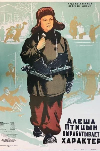 Алеша Птицын вырабатывает характер (1953)