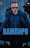 Вампиро (2009)