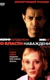 Во власти наваждения (2000)