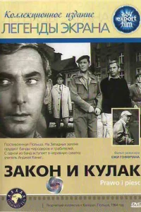 Закон и кулак (1964)