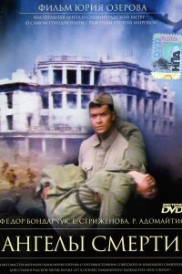 Ангелы смерти (1993)