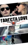 Гангста Love (2013)