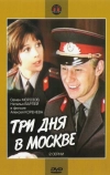 Три дня в Москве (1974)