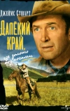 Далёкий край (1954)