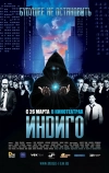 Индиго (2008)