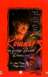 Кошмар на улице Вязов 5: Дитя сна (1989)