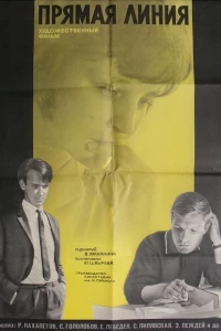 Прямая линия (1967)