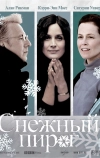 Снежный пирог (2006)