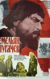 Емельян Пугачев (1978)