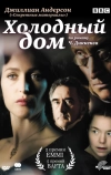 Холодный дом (2005)