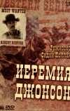 Иеремия Джонсон (1972)