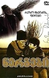 Саженцы (1972)