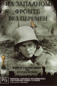 На Западном фронте без перемен (1930)