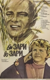 От зари до зари (1975)