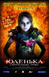 Юленька (2008)