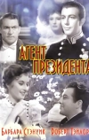 Агент президента (1937)