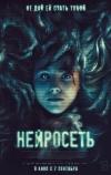 Нейросеть (2022)