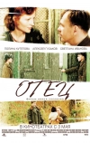 Отец (2007)