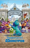 Университет монстров (2013)