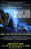 Меня это не касается (2013)