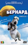 Бернард (1998)