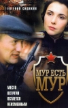 МУР есть МУР (2004)