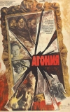 Агония (1981)