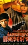 Плащаница Александра Невского (1991)