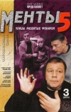 Улицы разбитых фонарей 5 (2003)