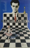 Капабланка (1986)