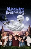 Маленькое привидение (2013)