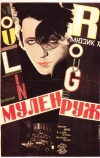 Мулен Руж (1928)