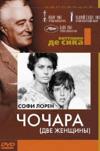 Чочара (1960)