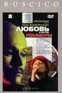 Любовь и другие кошмары (2001)